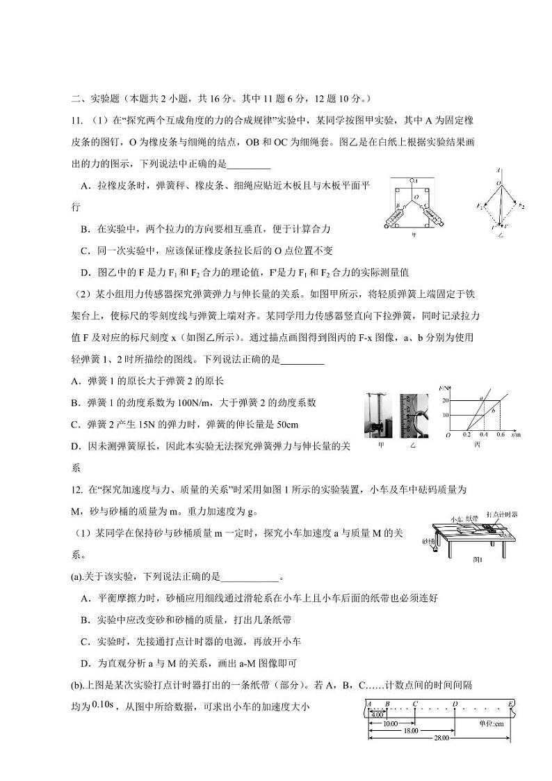 2023-2024学年湖南省郴州市高一上学期期末物理模拟试题（含答案）第3页