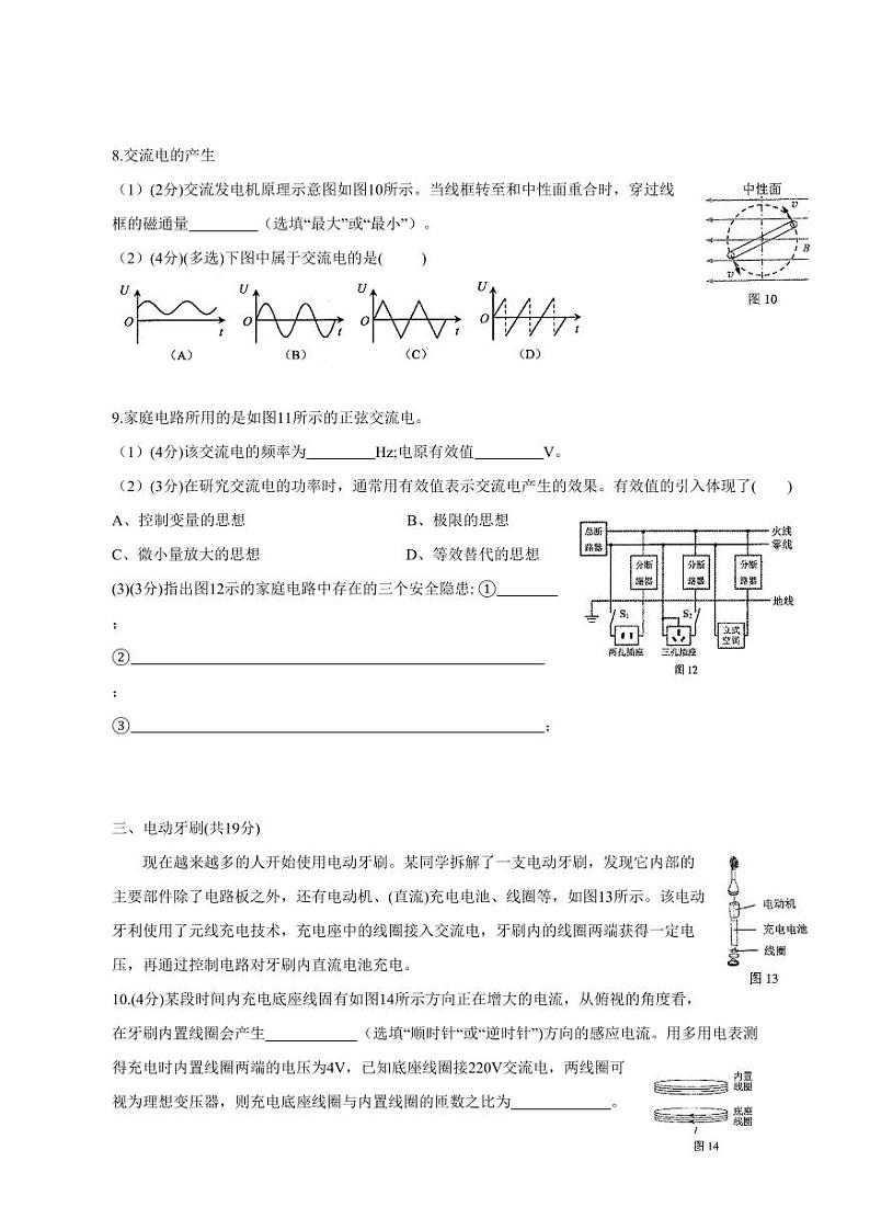 2023-2024学年上海市浦东新区高三上学期期末质量检测物理模拟试题（一模）含解析03