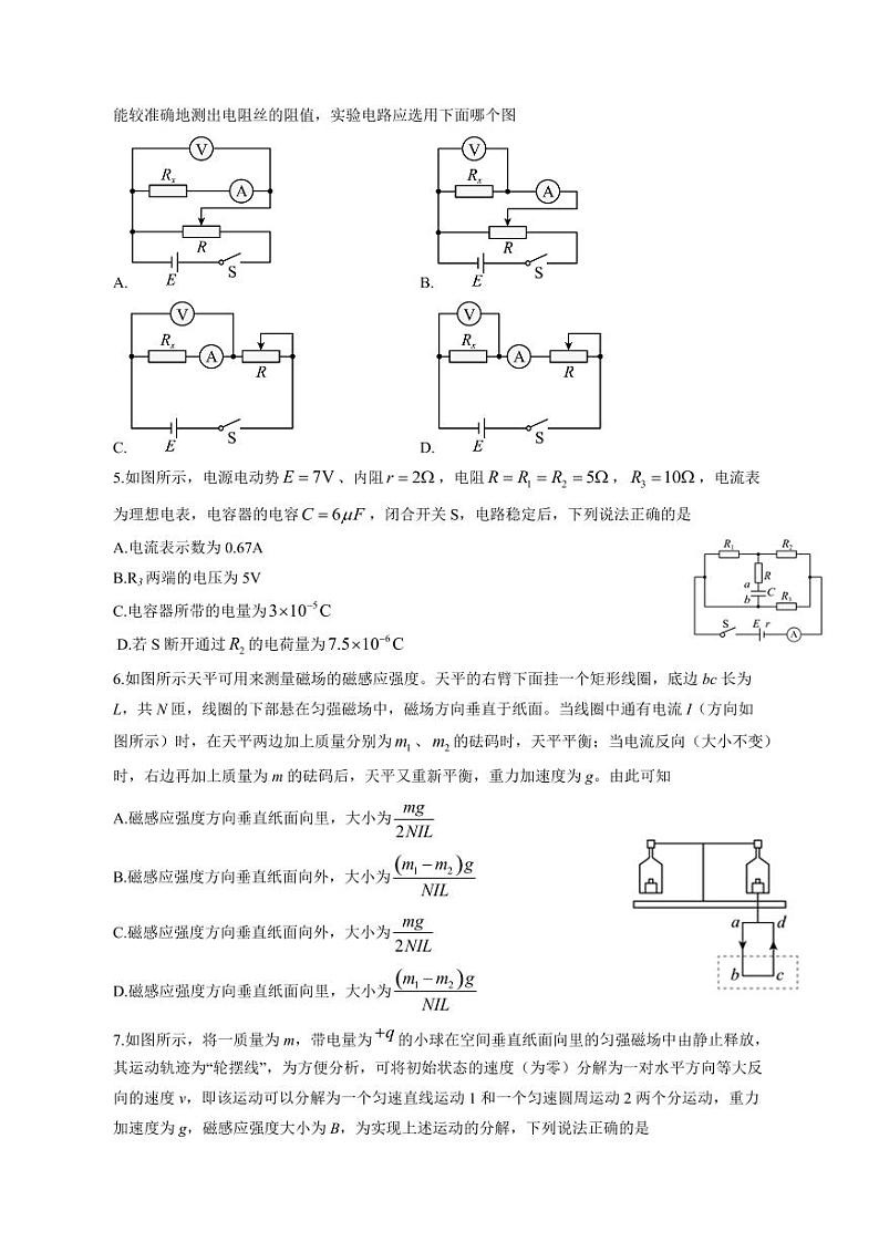 2023-2024学年四川省宜宾市兴高二上学期12月月考物理模拟试题（含答案）第2页