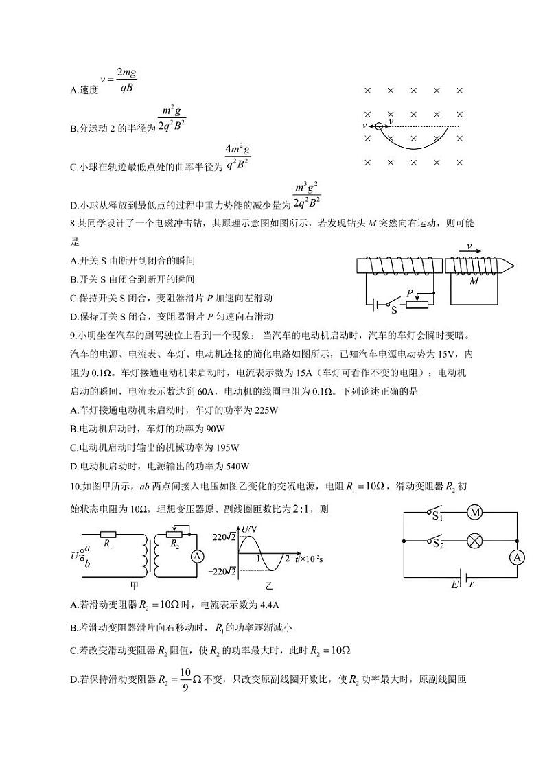 2023-2024学年四川省宜宾市兴高二上学期12月月考物理模拟试题（含答案）第3页