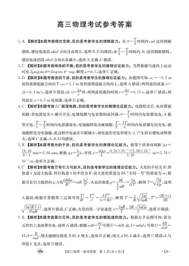 辽宁省金太阳2023-2024学年高三上学期期末考试物理试题01