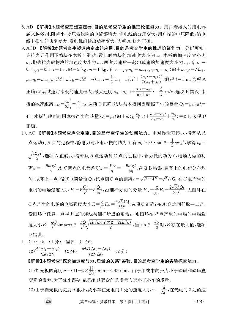 辽宁省金太阳2023-2024学年高三上学期期末考试物理试题02