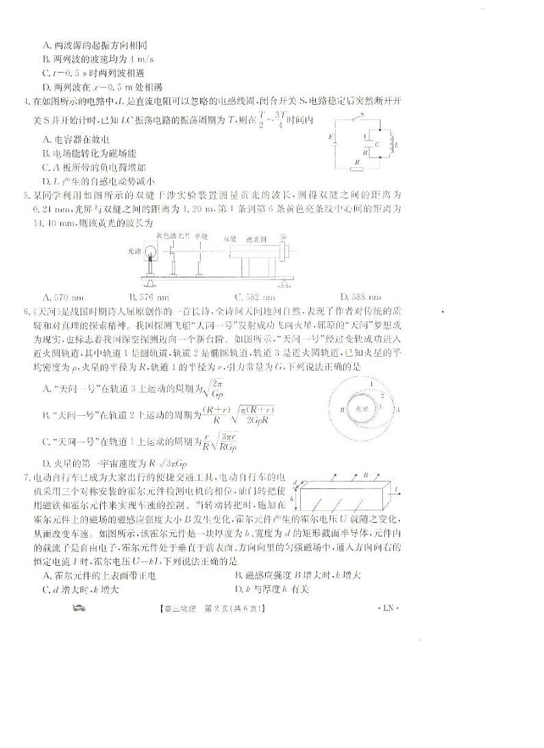 辽宁省金太阳2023-2024学年高三上学期期末考试物理试题02