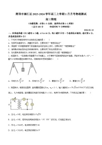 2024届福建省莆田市涵江区高三上学期1月月考物理试题 （Word版）