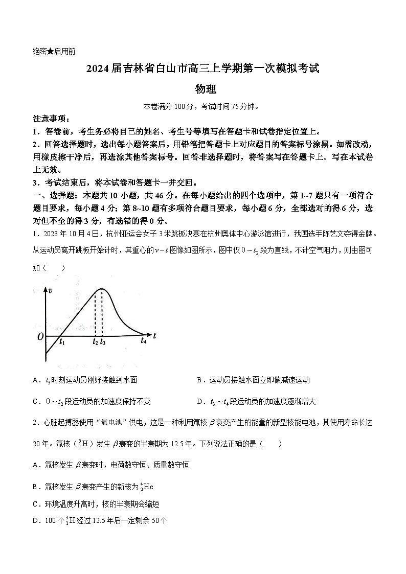 2024届吉林省白山市高三上学期第一次模拟考试 物理 Word版01