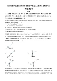 2024届吉林省通化市梅河口市第五中学高三上学期1月期末考试 物理 解析版