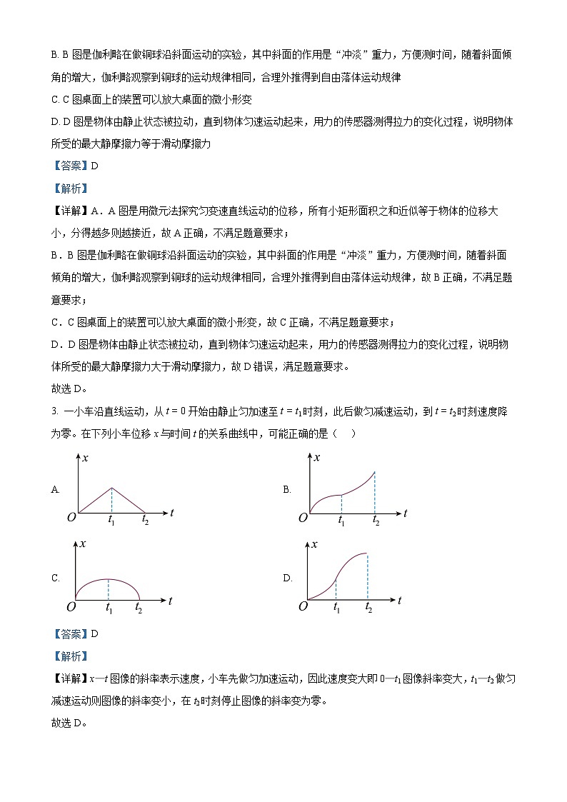 2024届浙江省义乌中学高三上学期首考适应性考试物理试题 解析版第2页