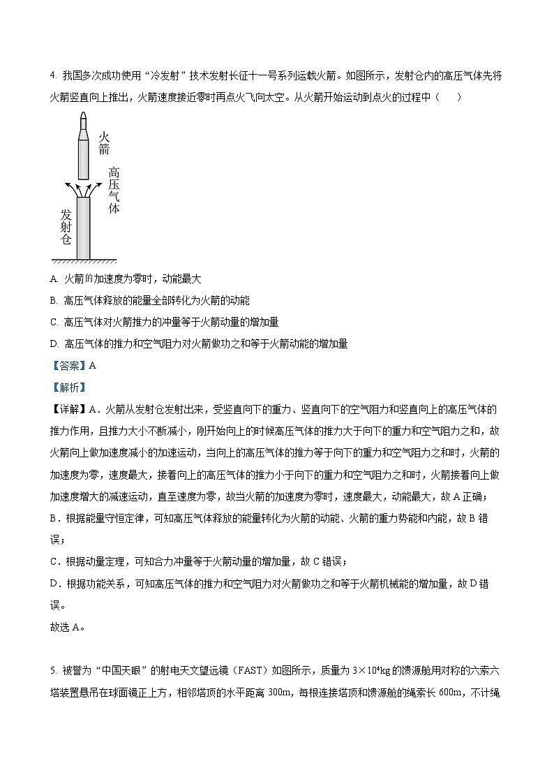 2024届浙江省义乌中学高三上学期首考适应性考试物理试题 解析版第3页