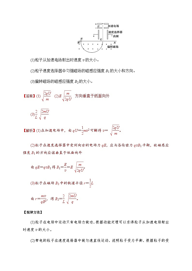 1.4质谱仪与回旋加速器-2023-2024学年高二物理备课必备讲义（人教2019选择性必修第二册 ）（解析版）第3页