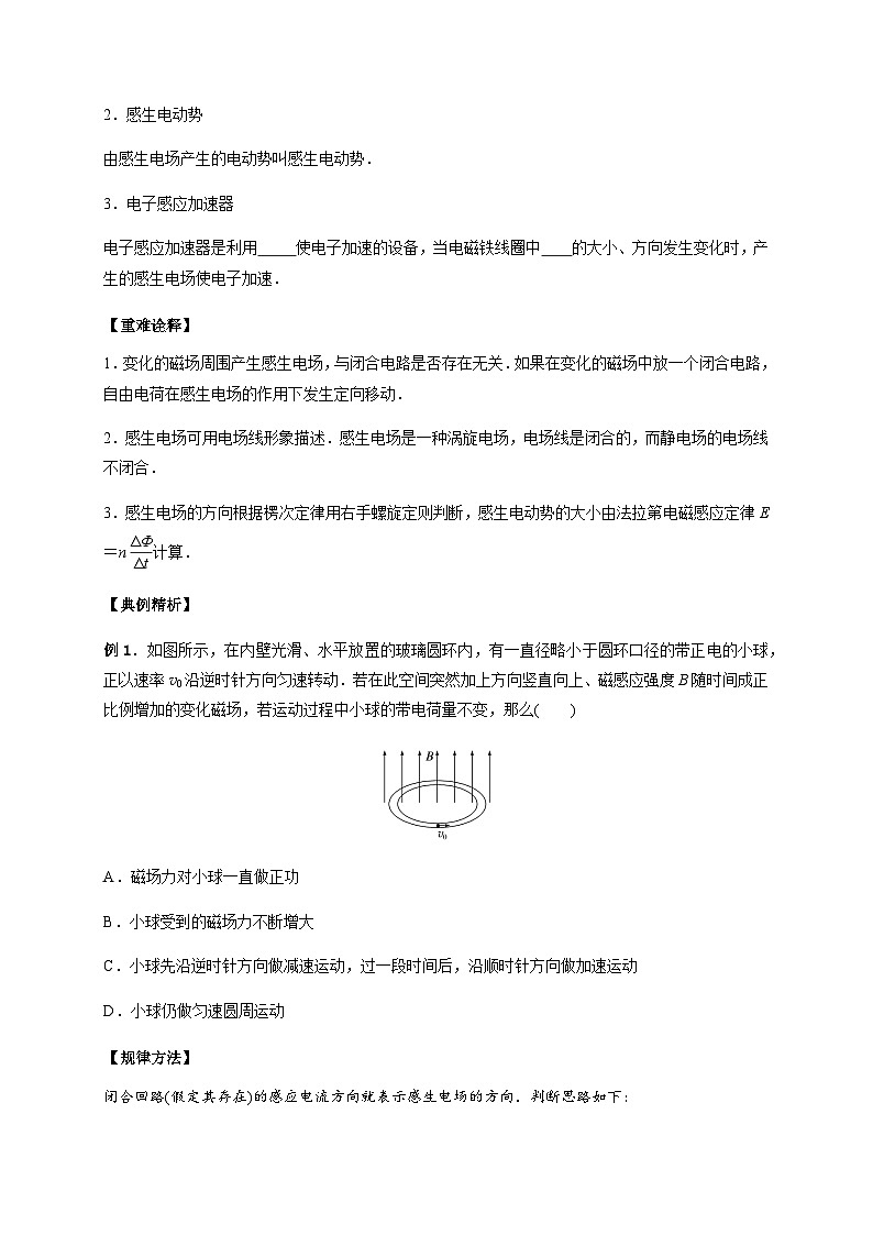 2.3涡流、电磁阻尼和电磁驱动-2023-2024学年高二物理备课必备讲义（人教2019选择性必修第二册 ）（原卷版）第2页