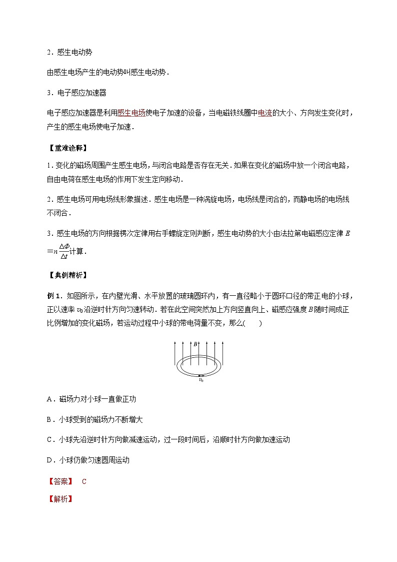 2.3涡流、电磁阻尼和电磁驱动-2023-2024学年高二物理备课必备讲义（人教2019选择性必修第二册 ）（解析版）第2页