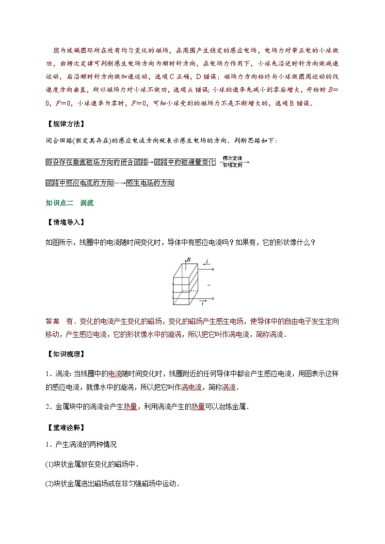 2.3涡流、电磁阻尼和电磁驱动-2023-2024学年高二物理备课必备讲义（人教2019选择性必修第二册 ）（解析版）第3页