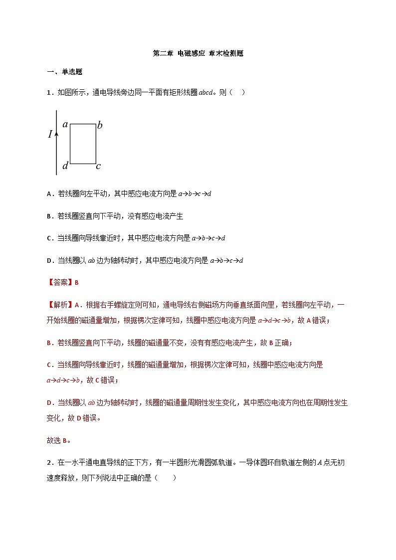 第二章 电磁感应 章末检测题-2023-2024学年高二物理备课必备讲义（人教2019选择性必修第二册 ）（原卷版）第1页