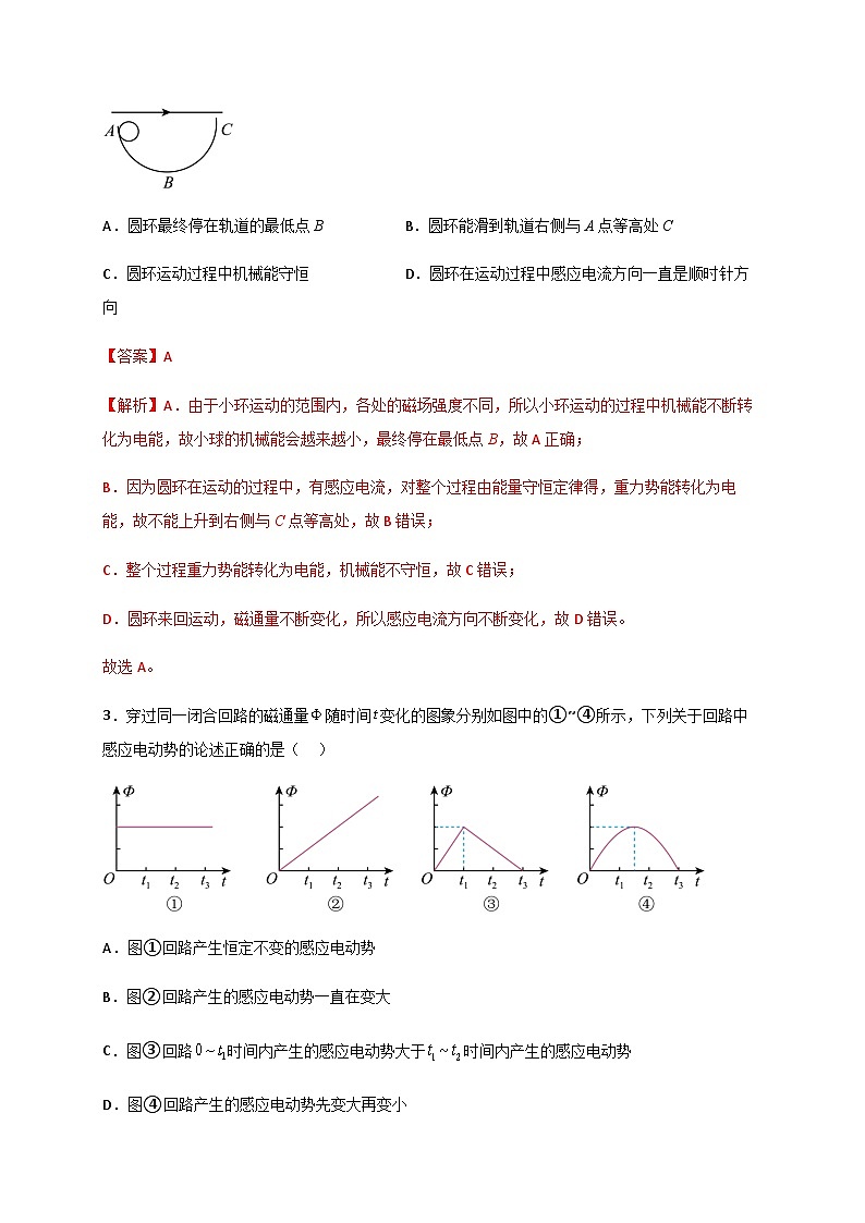 第二章 电磁感应 章末检测题-2023-2024学年高二物理备课必备讲义（人教2019选择性必修第二册 ）（原卷版）第2页