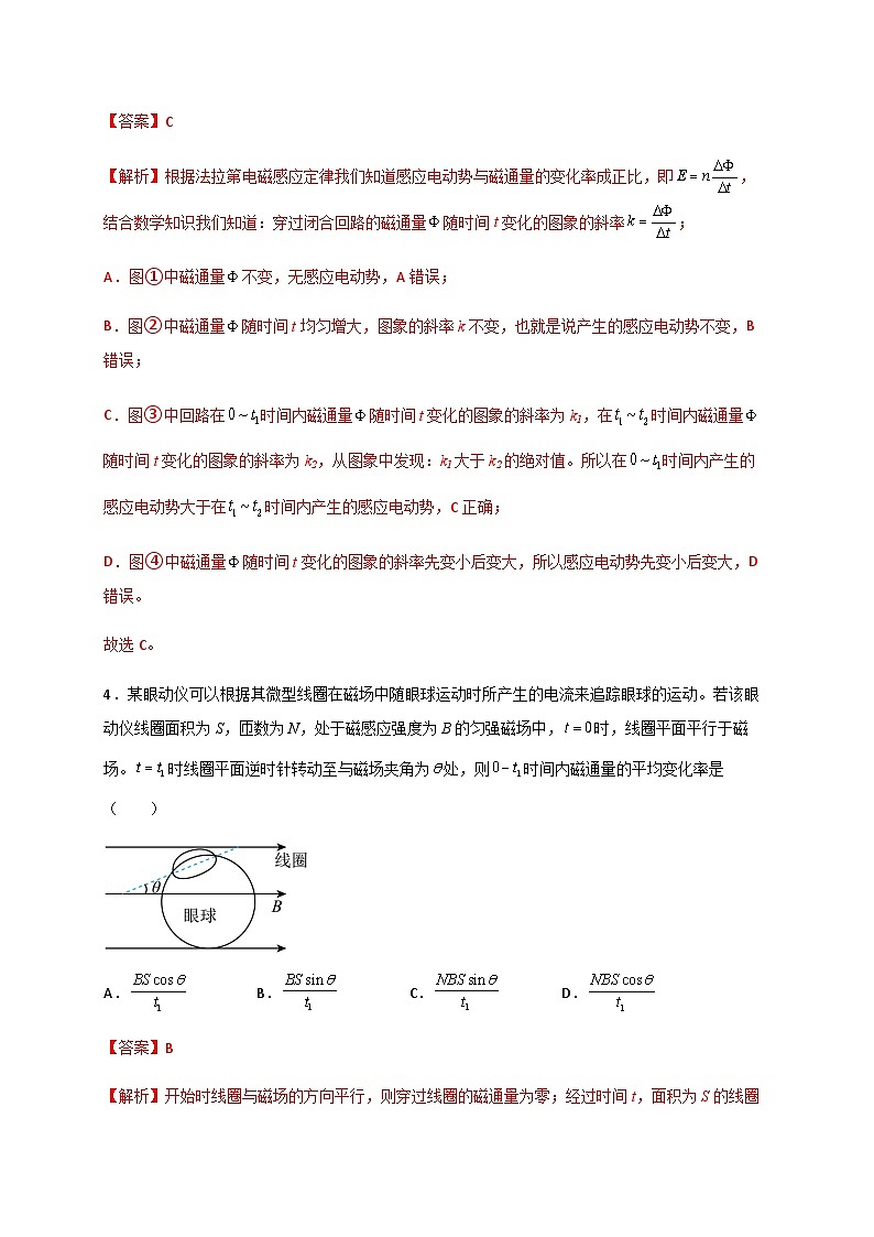 第二章 电磁感应 章末检测题-2023-2024学年高二物理备课必备讲义（人教2019选择性必修第二册 ）（原卷版）第3页