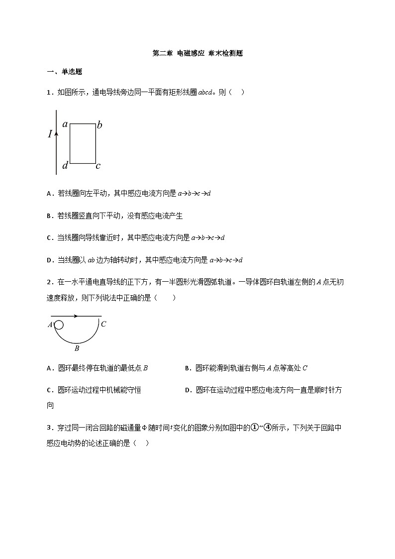 第二章 电磁感应 章末检测题-2023-2024学年高二物理备课必备讲义（人教2019选择性必修第二册 ）（解析版）第1页