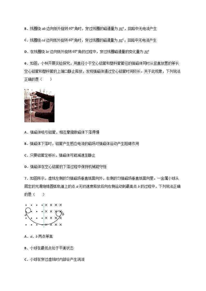 第二章 电磁感应 章末检测题-2023-2024学年高二物理备课必备讲义（人教2019选择性必修第二册 ）（解析版）第3页