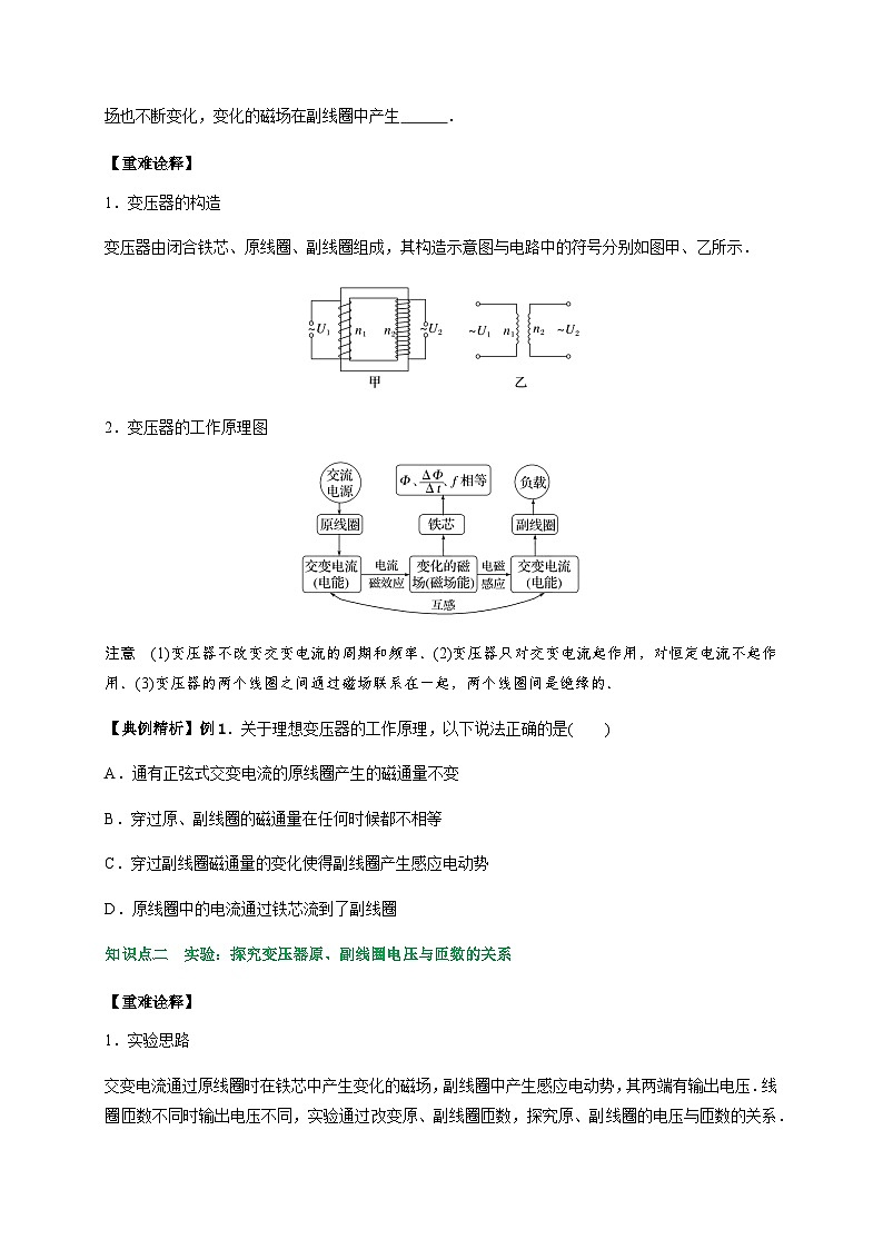 3.3变压器-2023-2024学年高二物理备课必备讲义（人教2019选择性必修第二册 ）（原卷版）第2页