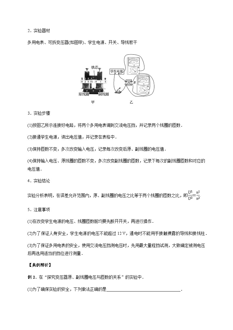 3.3变压器-2023-2024学年高二物理备课必备讲义（人教2019选择性必修第二册 ）（原卷版）第3页