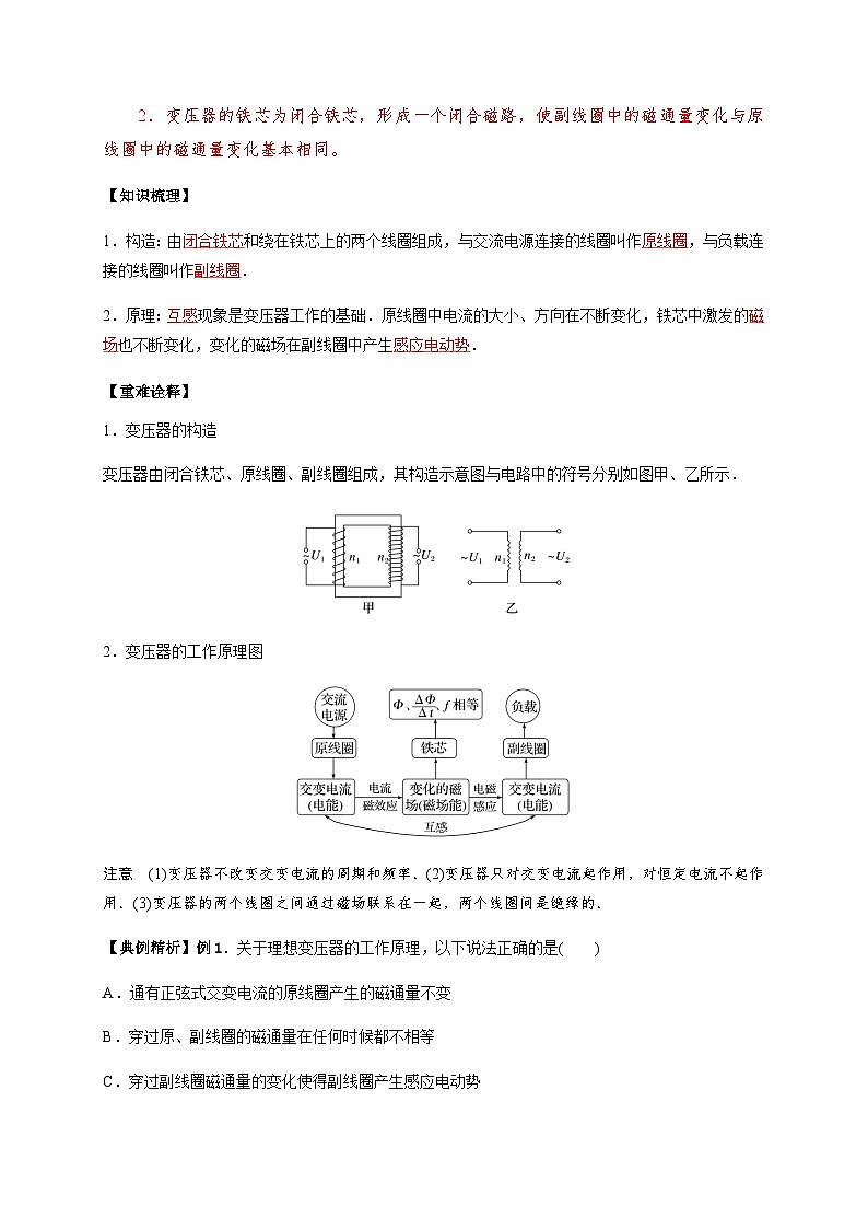 3.3变压器-2023-2024学年高二物理备课必备讲义（人教2019选择性必修第二册 ）（解析版）第2页