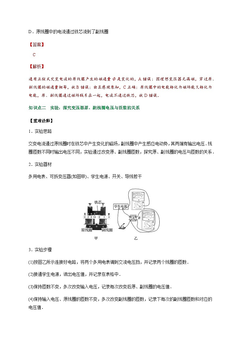 3.3变压器-2023-2024学年高二物理备课必备讲义（人教2019选择性必修第二册 ）（解析版）第3页