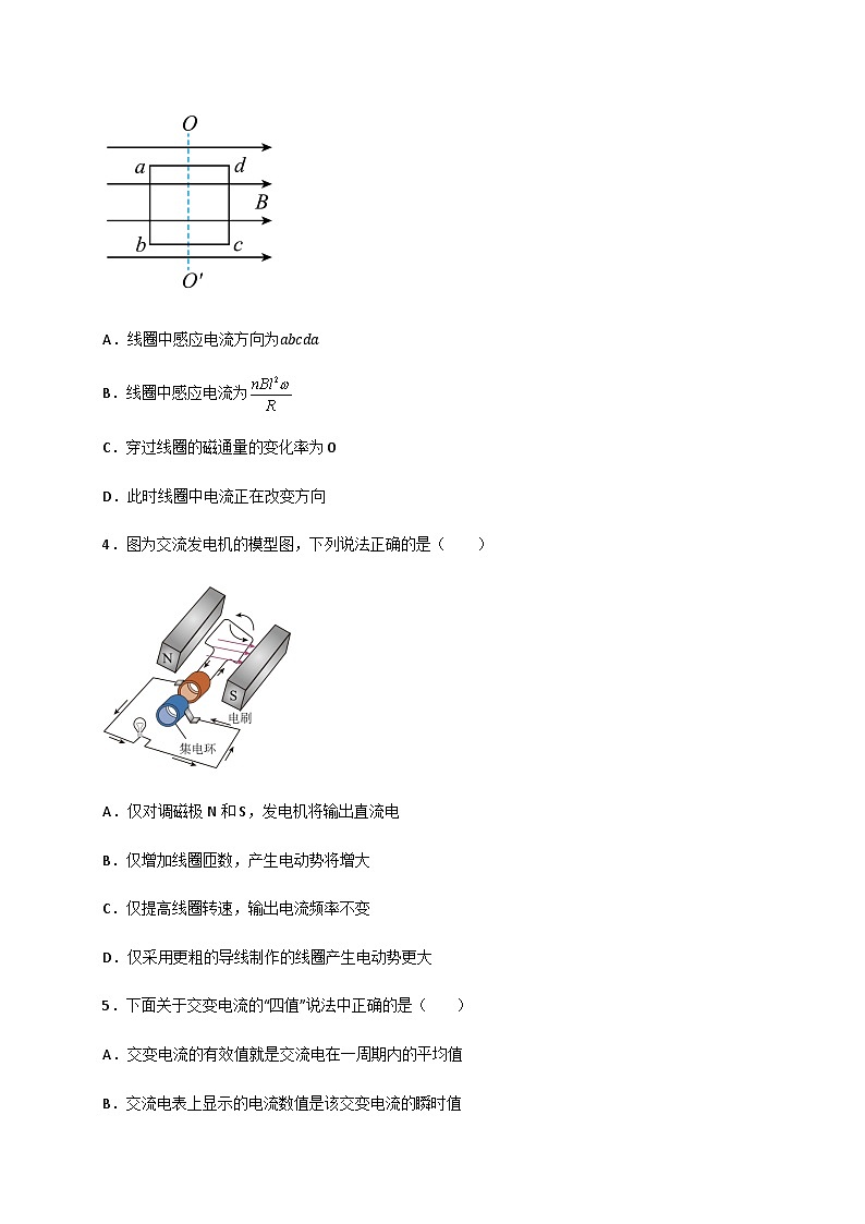 第三章 交变电流 章末检测题-2023-2024学年高二物理备课必备讲义（人教2019选择性必修第二册 ）（原卷版）第2页
