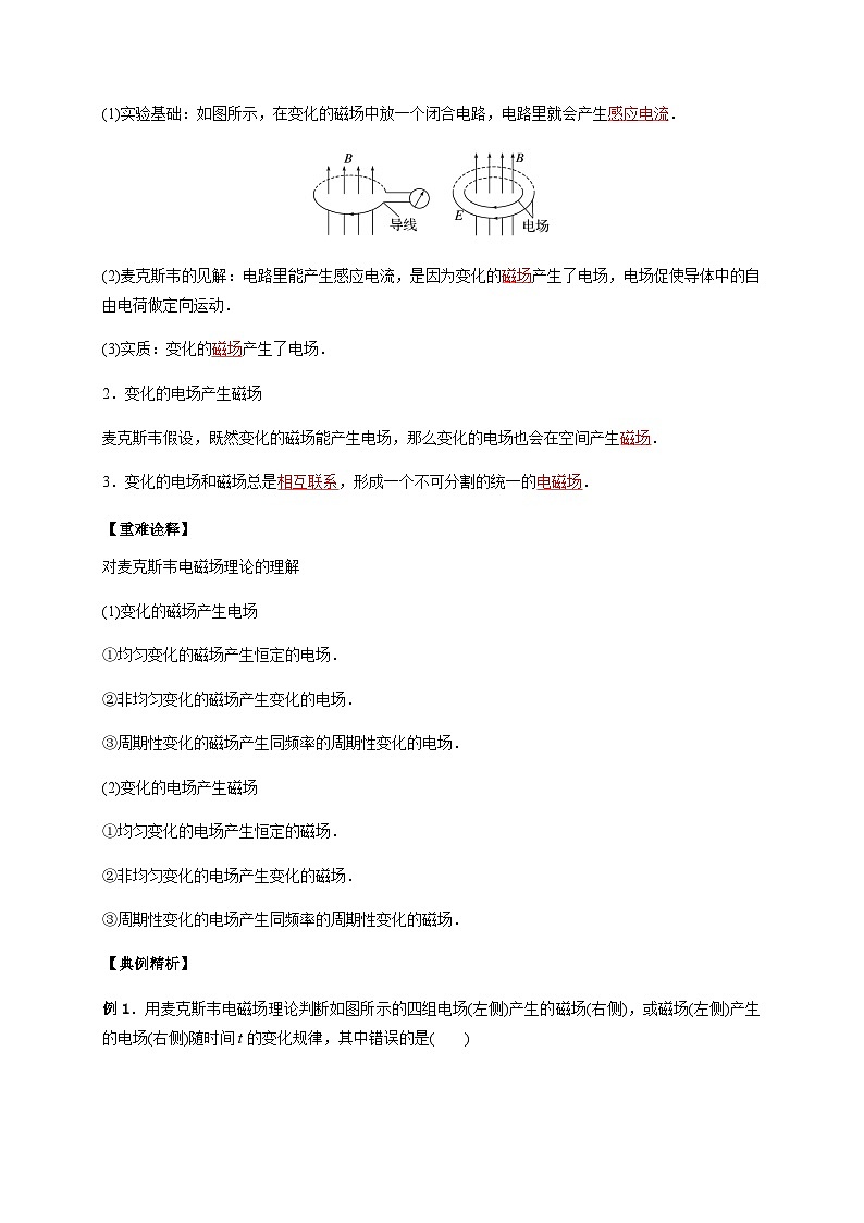 4.2电磁场与电磁波-2023-2024学年高二物理备课必备讲义（人教2019选择性必修第二册 ）（解析版）第2页