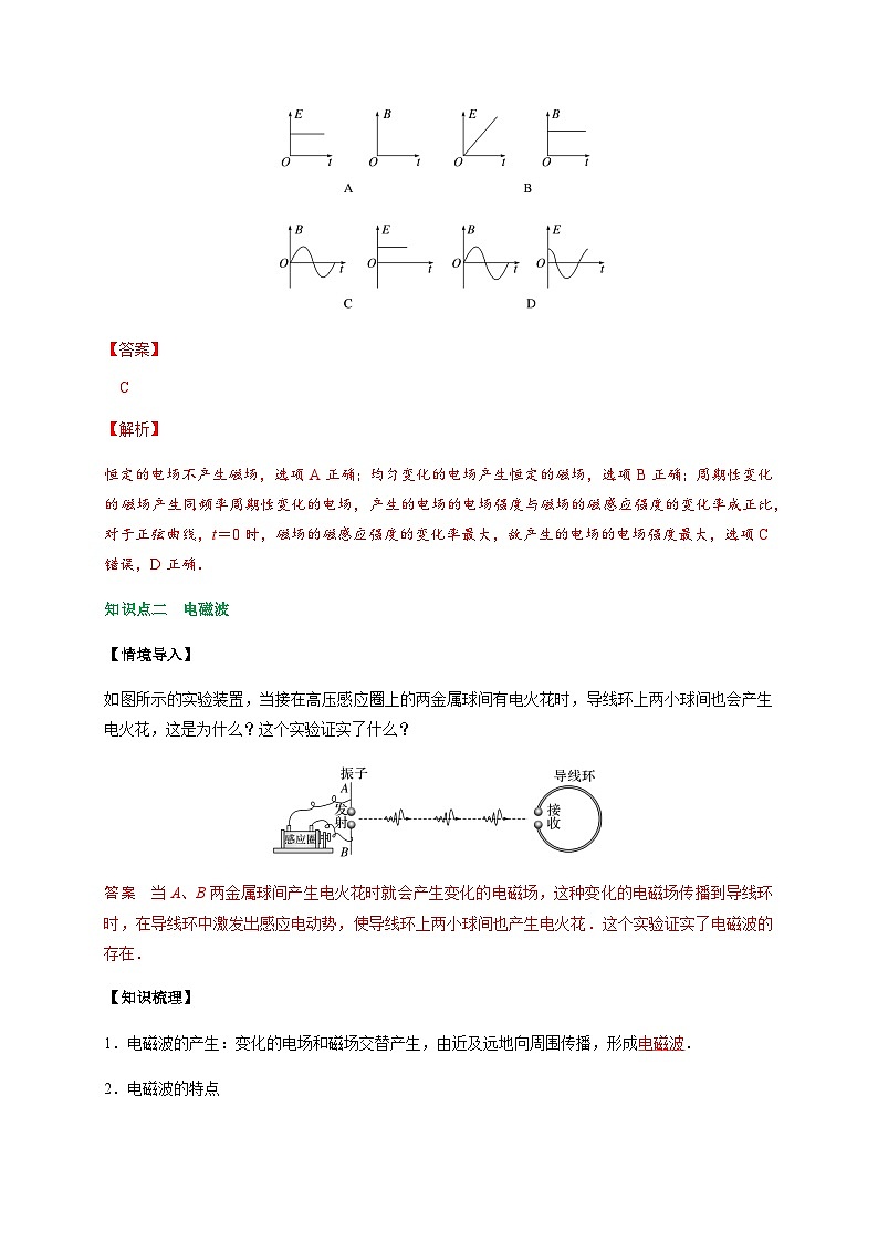 4.2电磁场与电磁波-2023-2024学年高二物理备课必备讲义（人教2019选择性必修第二册 ）（解析版）第3页