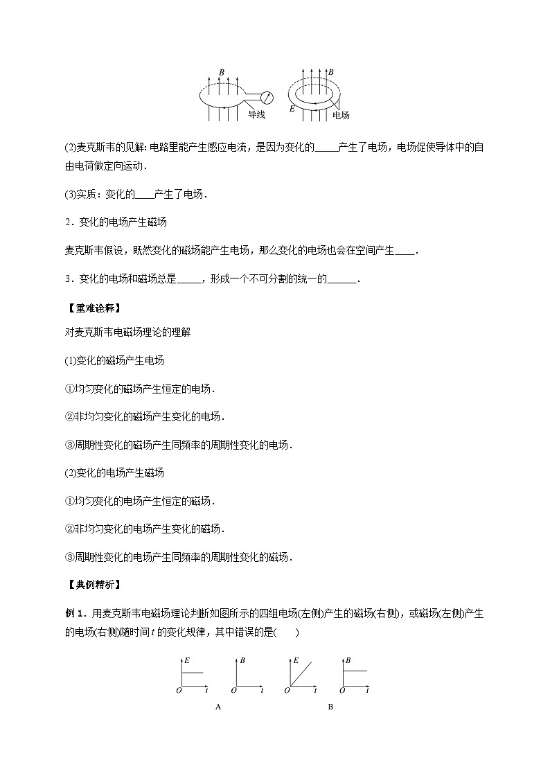 4.2电磁场与电磁波-2023-2024学年高二物理备课必备讲义（人教2019选择性必修第二册 ）（原卷版）第2页