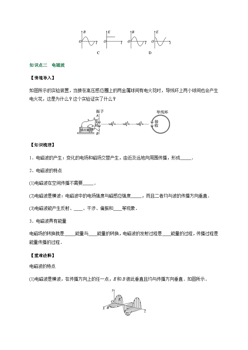 4.2电磁场与电磁波-2023-2024学年高二物理备课必备讲义（人教2019选择性必修第二册 ）（原卷版）第3页