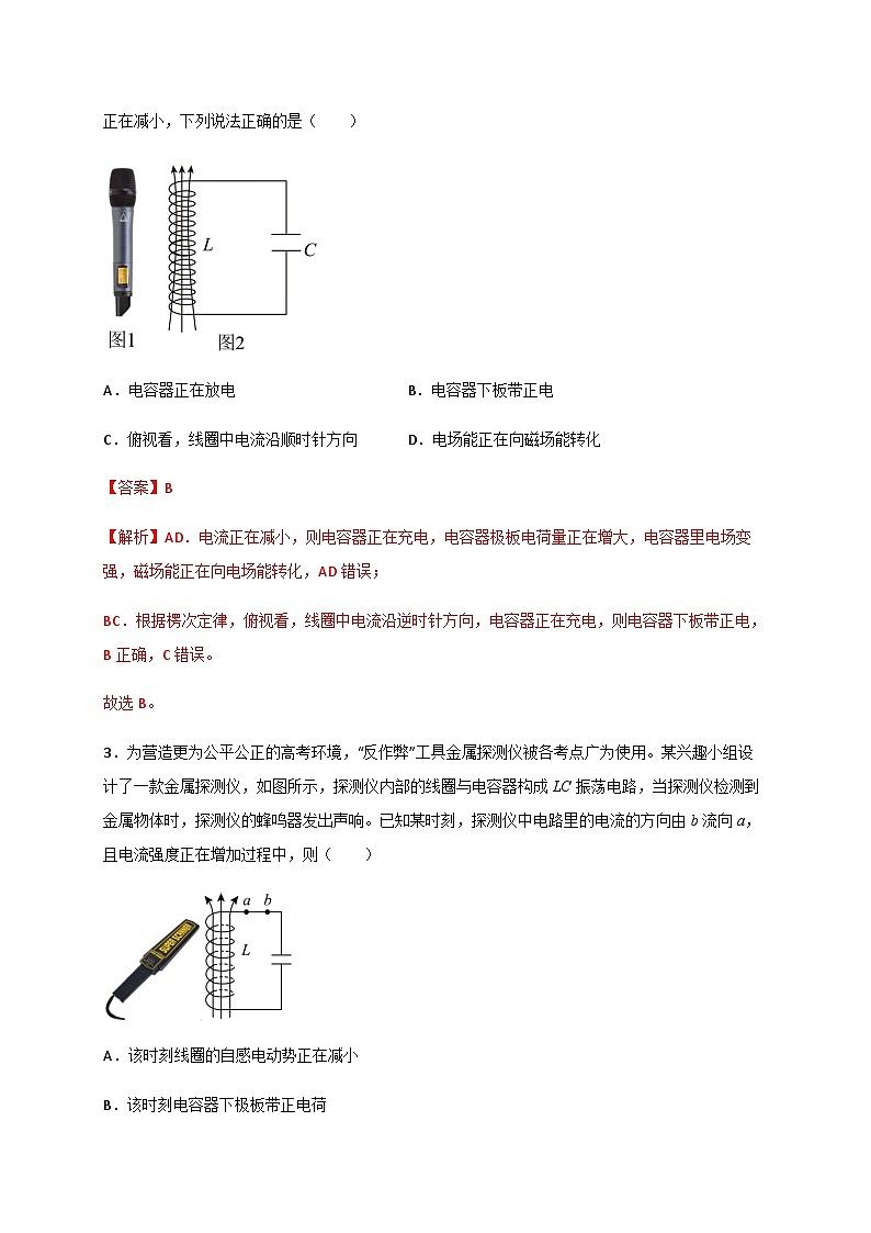第四章 电磁振荡与电磁波 章末检测题-2023-2024学年高二物理备课必备讲义（人教2019选择性必修第二册 ）（解析版）第2页