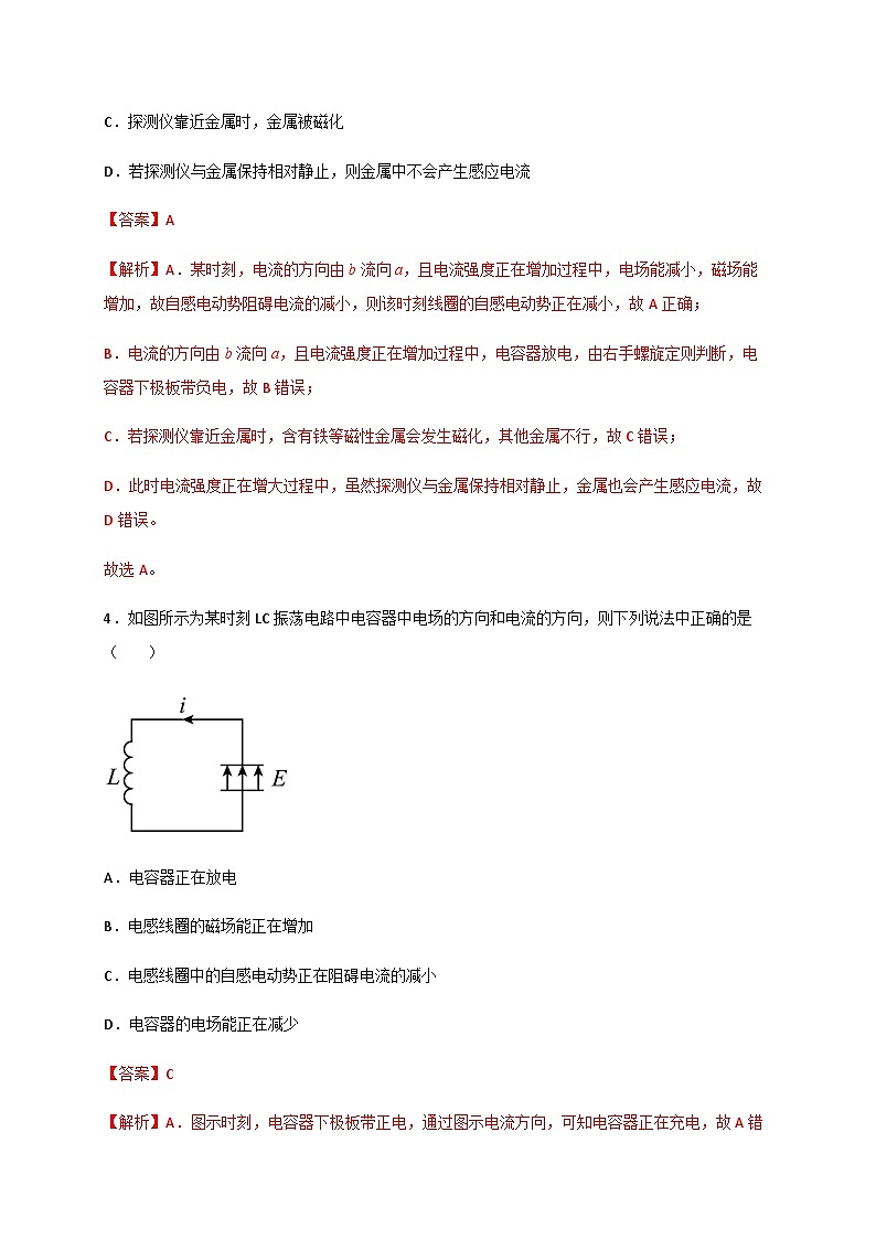第四章 电磁振荡与电磁波 章末检测题-2023-2024学年高二物理备课必备讲义（人教2019选择性必修第二册 ）（解析版）第3页