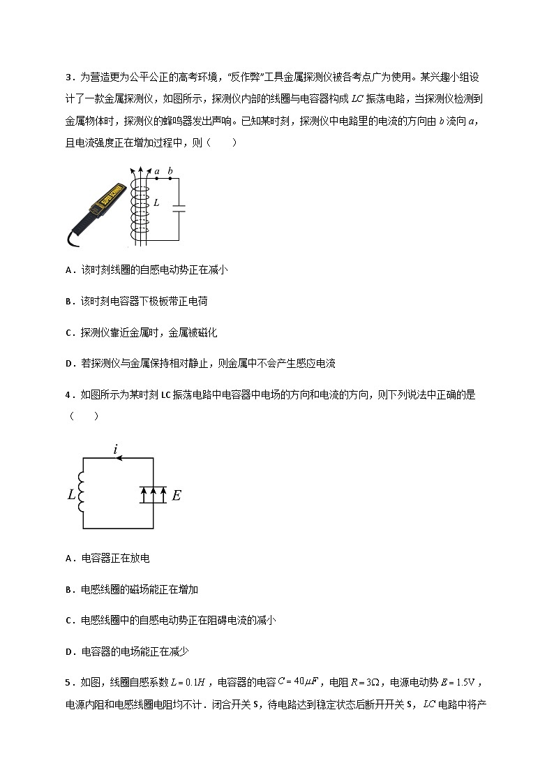 第四章 电磁振荡与电磁波 章末检测题-2023-2024学年高二物理备课必备讲义（人教2019选择性必修第二册 ）（原卷版）第2页