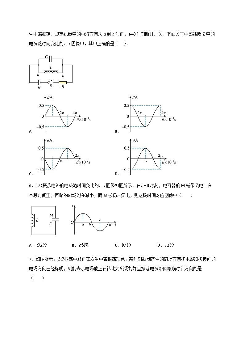 第四章 电磁振荡与电磁波 章末检测题-2023-2024学年高二物理备课必备讲义（人教2019选择性必修第二册 ）（原卷版）第3页
