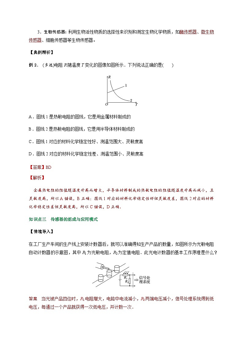 5.1认识传感器-2023-2024学年高二物理同步导与练（人教2019选择性必修第二册 ）03