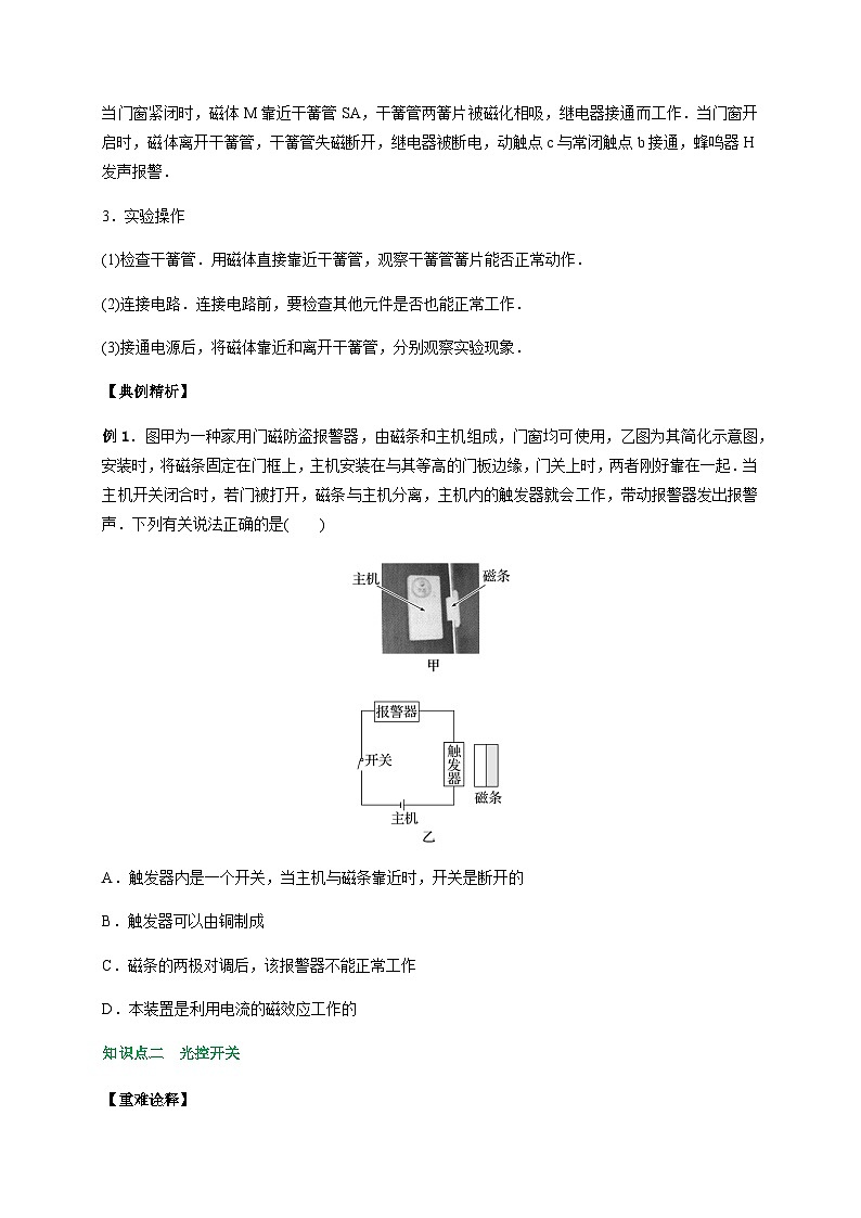 5.3利用传感器制作简单的自动控制装置-2023-2024学年高二物理同步导与练（人教2019选择性必修第二册 ）02