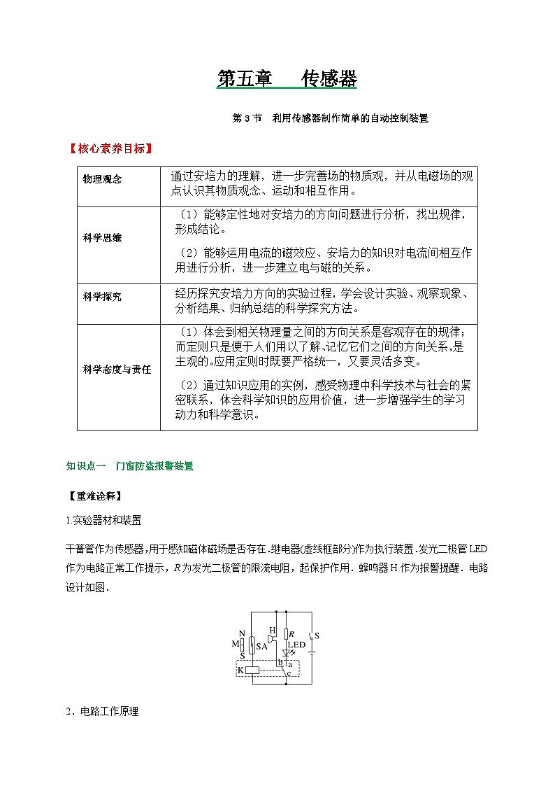 5.3利用传感器制作简单的自动控制装置-2023-2024学年高二物理同步导与练（人教2019选择性必修第二册 ）01