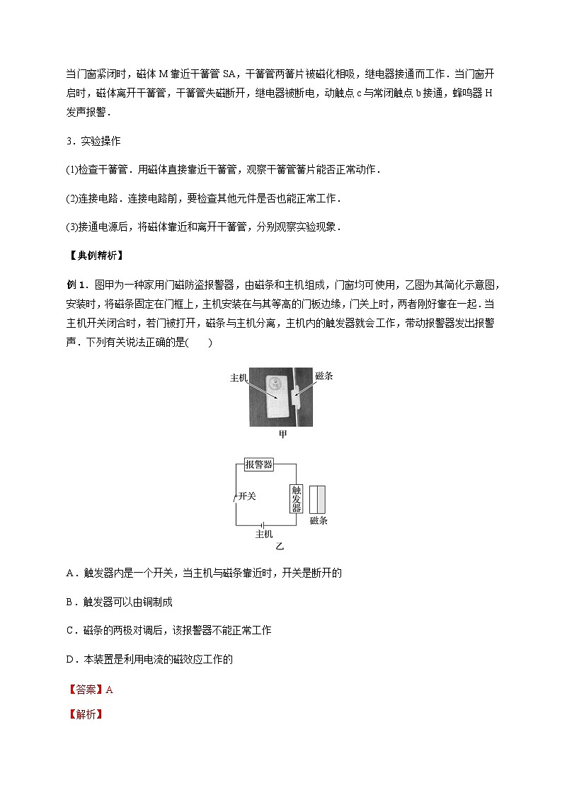5.3利用传感器制作简单的自动控制装置-2023-2024学年高二物理同步导与练（人教2019选择性必修第二册 ）02