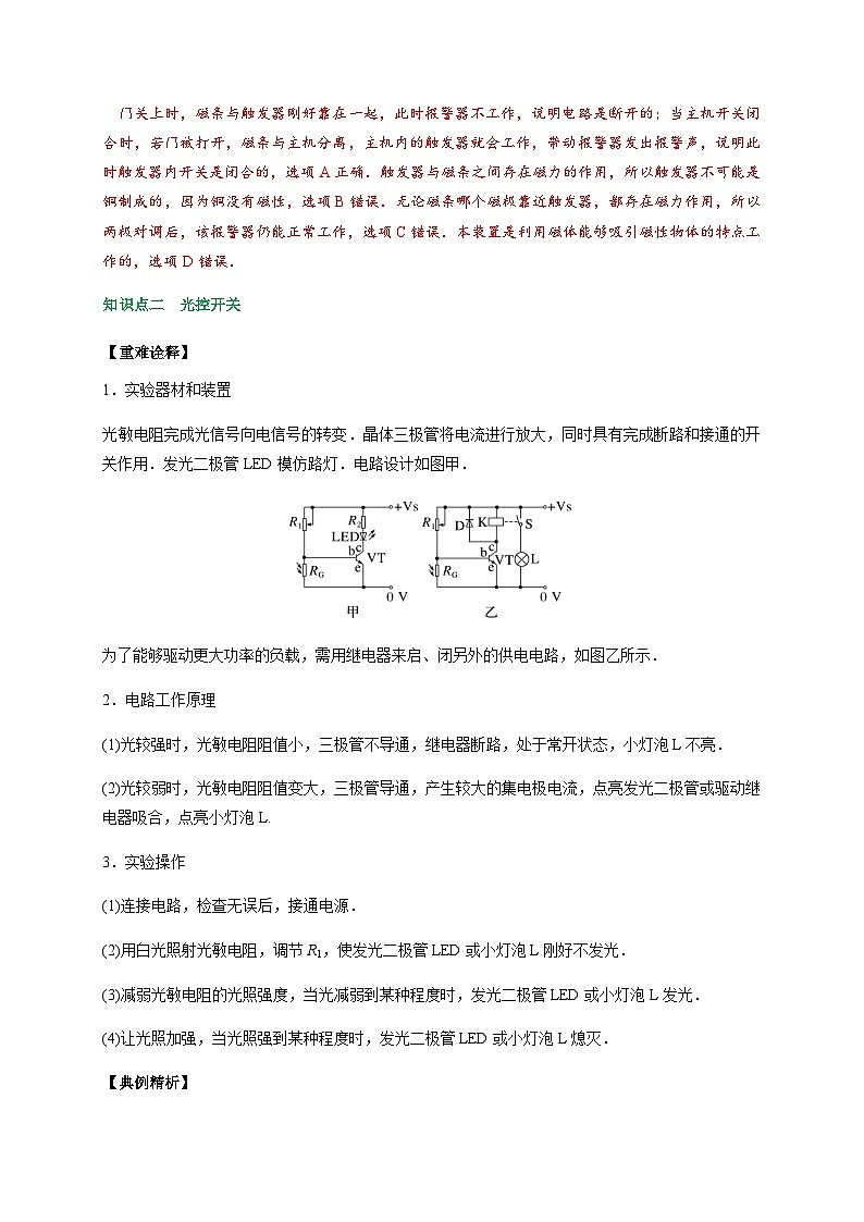 5.3利用传感器制作简单的自动控制装置-2023-2024学年高二物理同步导与练（人教2019选择性必修第二册 ）03