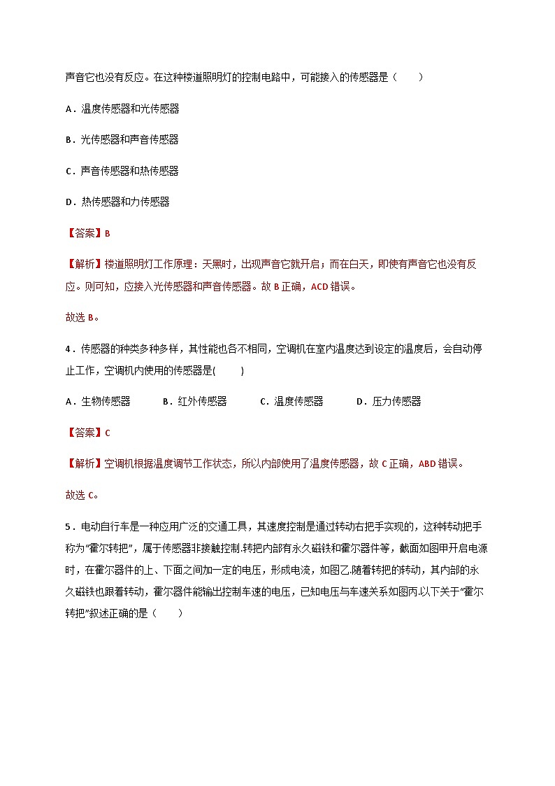 第五章 传感器 章末检测题-2023-2024学年高二物理备课必备讲义（人教2019选择性必修第二册 ）（解析版）第2页