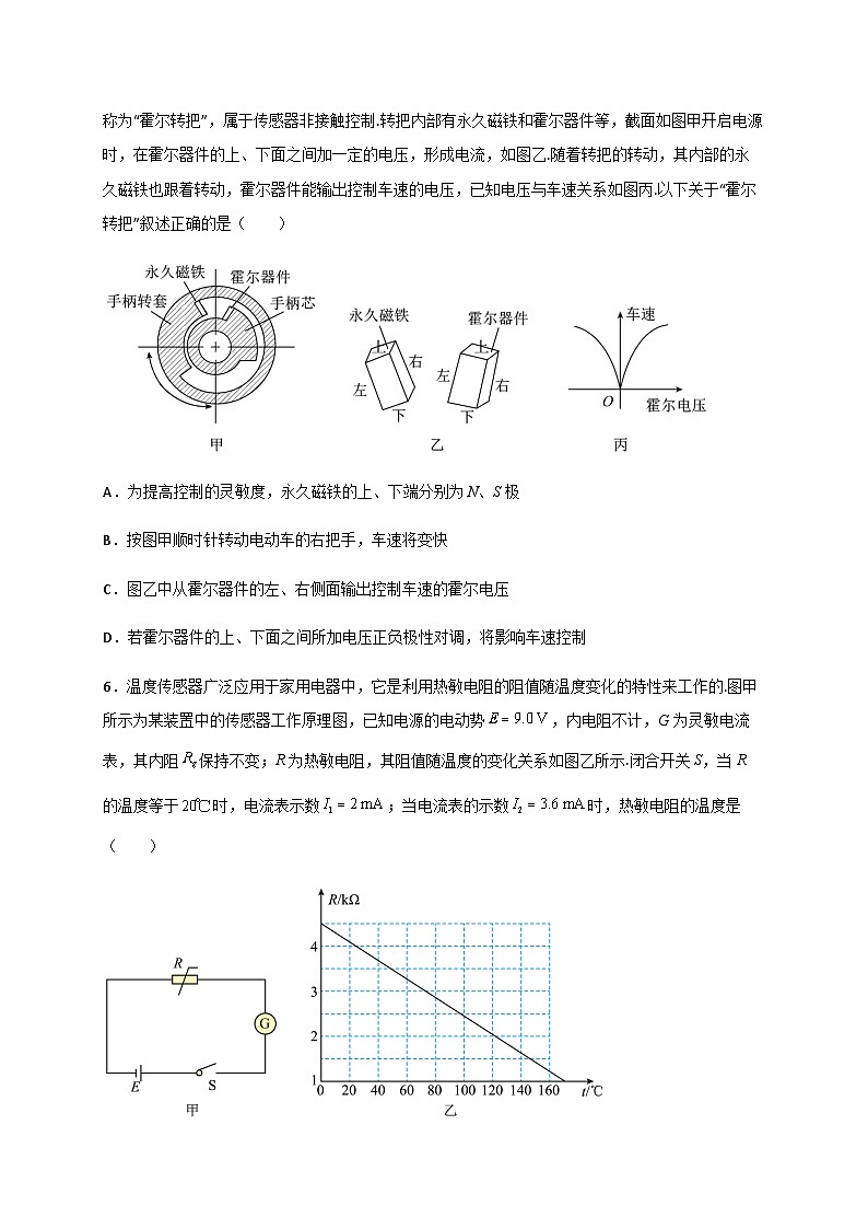 第五章 传感器 章末检测题-2023-2024学年高二物理备课必备讲义（人教2019选择性必修第二册 ）（原卷版）第2页