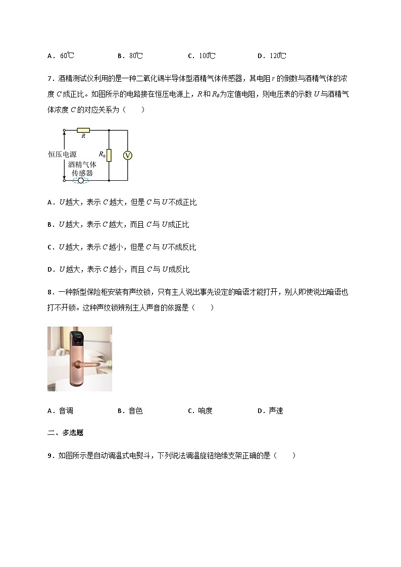 第五章 传感器 章末检测题-2023-2024学年高二物理备课必备讲义（人教2019选择性必修第二册 ）（原卷版）第3页