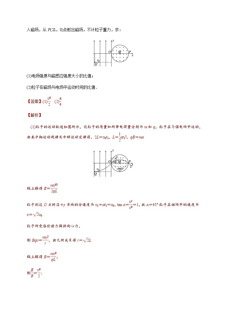 专题4带电粒子在组合场中的运动-2023-2024学年高二物理备课必备讲义（人教2019选择性必修第二册 ）（解析版）第2页