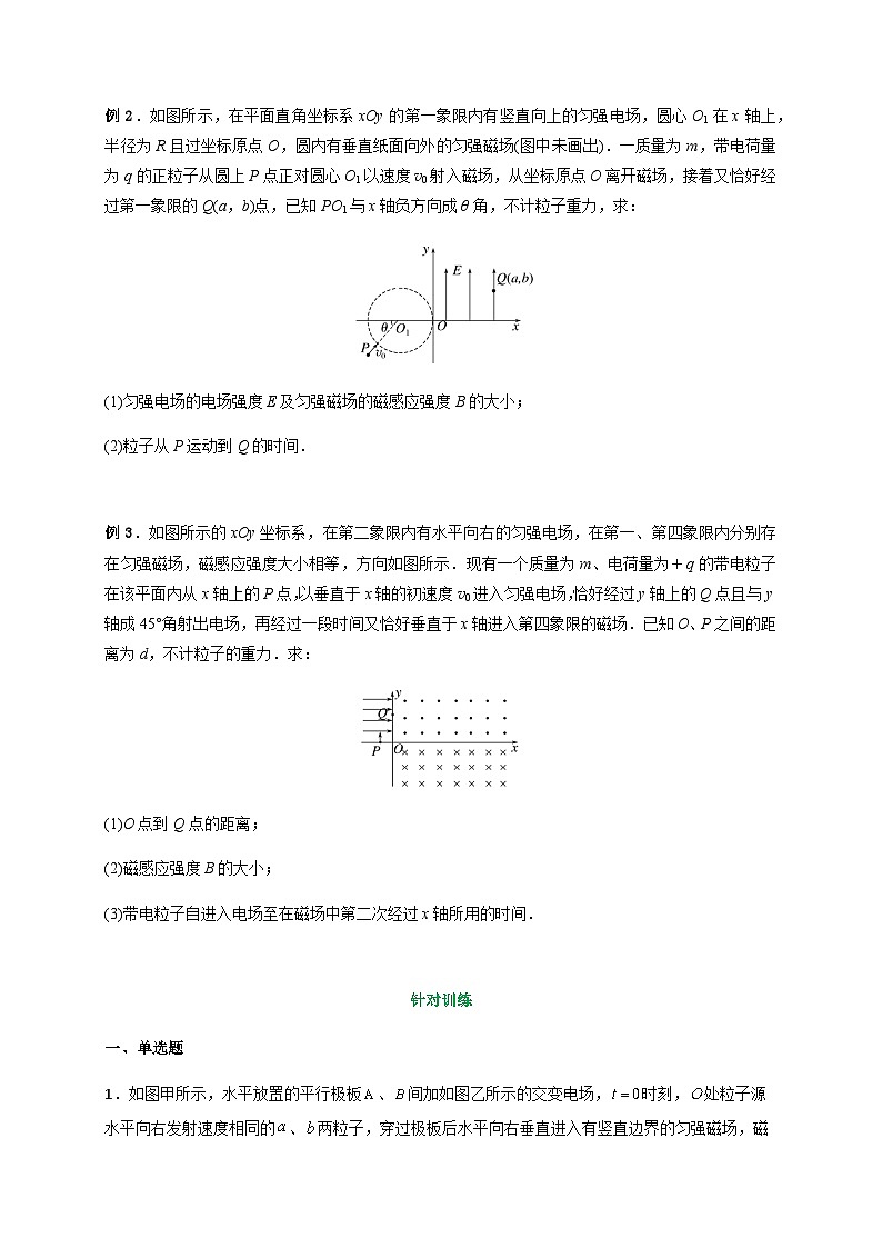 专题4带电粒子在组合场中的运动-2023-2024学年高二物理备课必备讲义（人教2019选择性必修第二册 ）（原卷版）第3页