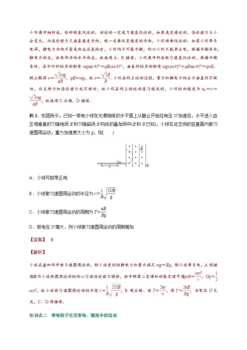 专题5带电粒子在叠加场中的运动-2023-2024学年高二物理备课必备讲义（人教2019选择性必修第二册 ）（解析版）第3页