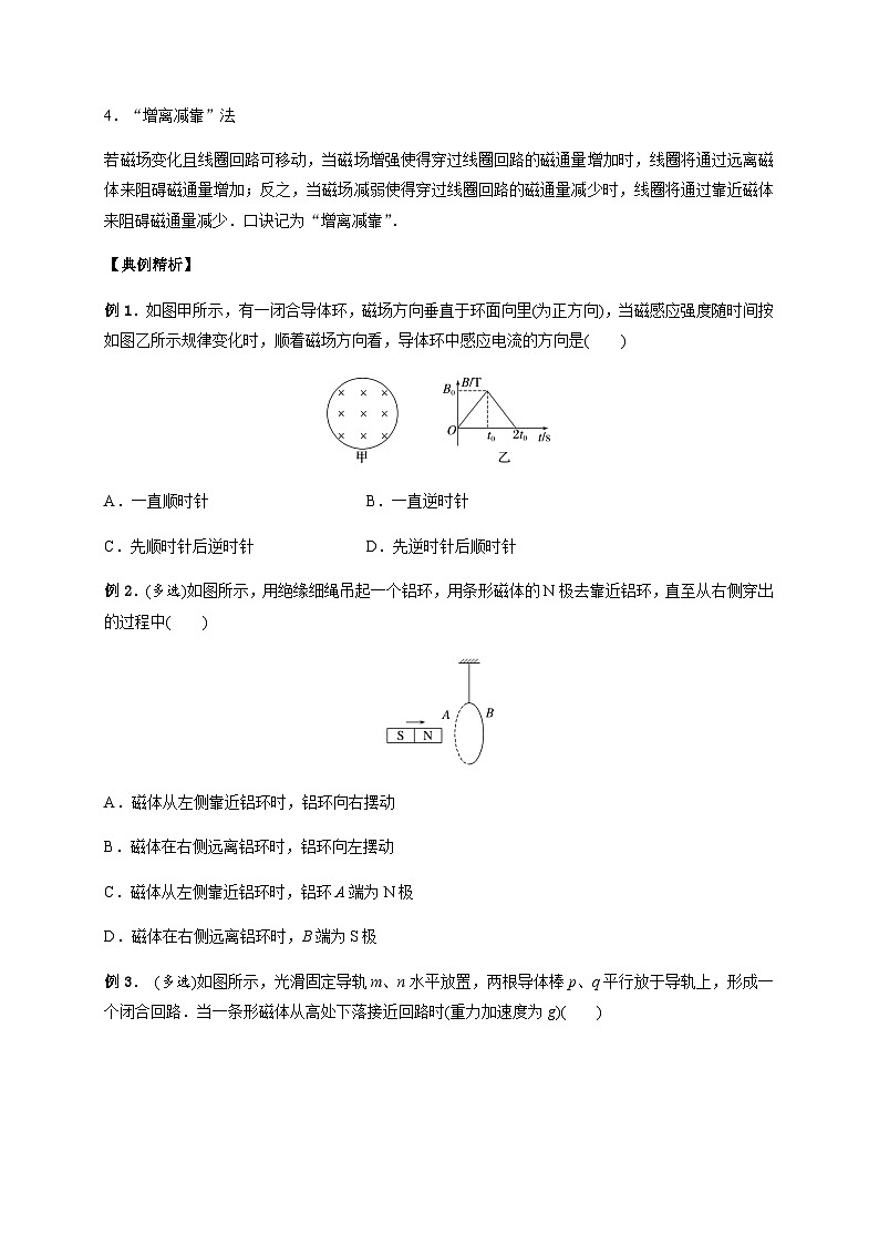 专题6楞次定律的应用-2023-2024学年高二物理备课必备讲义（人教2019选择性必修第二册 ）（原卷版）第2页