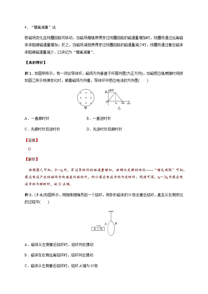 专题6楞次定律的应用-2023-2024学年高二物理备课必备讲义（人教2019选择性必修第二册 ）（解析版）第2页