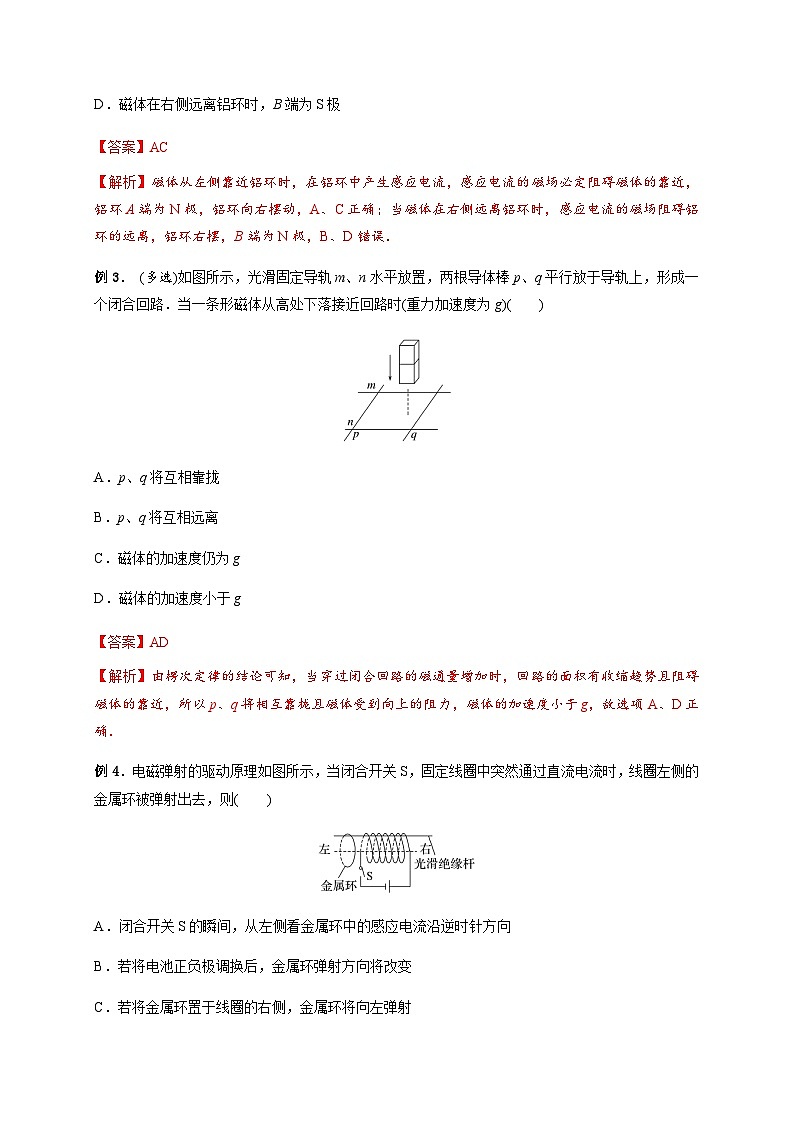 专题6楞次定律的应用-2023-2024学年高二物理备课必备讲义（人教2019选择性必修第二册 ）（解析版）第3页