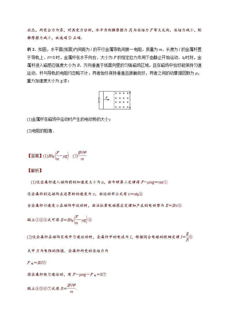 专题9电磁感应中的动力学问题-2023-2024学年高二物理备课必备讲义（人教2019选择性必修第二册 ）（解析版）第3页