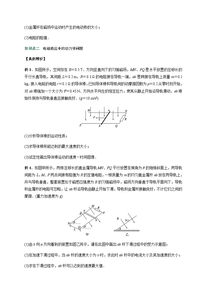 专题9电磁感应中的动力学问题-2023-2024学年高二物理备课必备讲义（人教2019选择性必修第二册 ）（原卷版）第3页